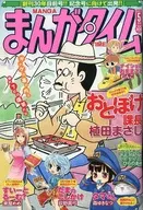 漫畫時間2011年5月號