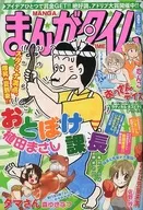 まんがタイム 2011年8月号
