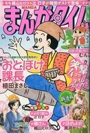 漫画时代2012年4月号