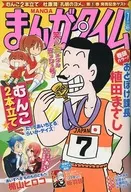 まんがタイム 2012年7月号