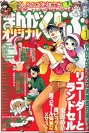 まんがくらぶオリジナル 2013年1月号