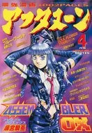 付録付)月刊 アフタヌーン 1995年4月号