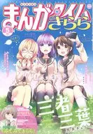 Manga Time Kirara May 2017