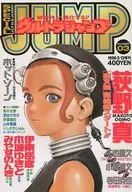 超増刊 ウルトラジャンプ NUMBER 03 1996年3月13日増刊
