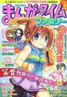 まんがタイムファミリー 2014年6月号