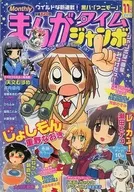 まんがタイムジャンボ 2010年11月号