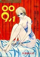 漫画アクションコミックス 009ノ1