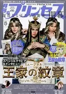 With Appendix) Princess, May 2017