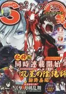 Jump SQ (Jump Square) August 2017 issue