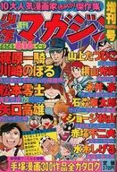 週刊少年マガジン増刊 1977年8月15日号