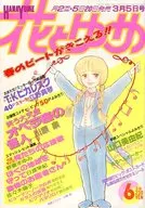 付録付)花とゆめ 1988年3月5日号 6