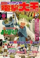 付録付)コミック電撃大王 2004/6(別冊付録3点) / ばらスィー