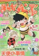 まんがくらぶ 2009年4月号