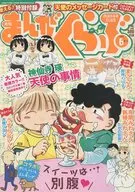 付録付)まんがくらぶ 2009年6月号