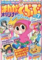 まんがくらぶオリジナル 2008年7月号