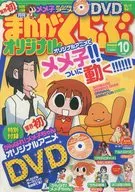 DVD付)まんがくらぶオリジナル 2008年10月号
