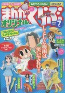 まんがくらぶオリジナル 2009年7月号