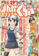 まんがくらぶオリジナル 2009年12月号