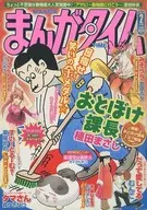 漫畫時代2010年2月號