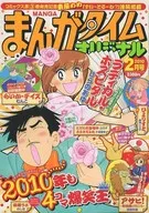 Manga Time原创2010年2月号