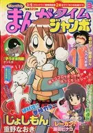 まんがタイムジャンボ 2010年3月号