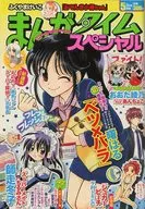 まんがタイムスペシャル 2010年5月号