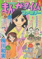 まんがタイムファミリー 2010年4月号
