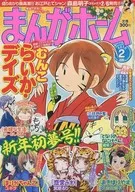 漫画之家2010年2月号