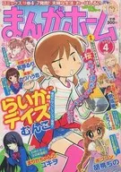 漫画之家2010年4月号