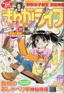 まんがライフ 2008年11月号 VOL.553