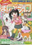まんがライフ 2011年11月号