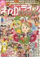 まんがライフオリジナル 2010年1月号