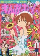 Manga Home, September 2017