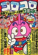 コロコロコミック 1982年11月号