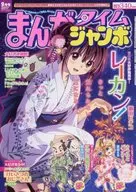 Manga Time Jumbo September 2017 issue
