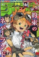 周刊少年Jump 2017年9月4日號No.38