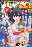 漫画生活MOMO2017年9月号