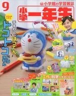 有贈品)小學一出生2017年9月號