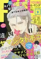 FEEL YOUNG2017年9月号