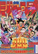 有贈品)周刊少年Jump 1989年1月15日合並號No.3・4