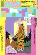 Quarterly Comic Again No. 2, November 1984