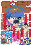 週刊少年サンデー特別増刊 1994年5月20日号 GOLDEN WEEK SOECIAL