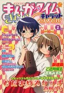 Manga Time Kirara角色2006年2月號