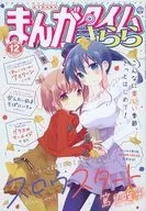 漫画时代Kirara2017年12月号