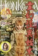 HONKOWA, enero de 2018