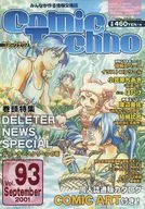 コミックテクノ 2001年9月号 Vol.93