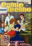 Comic Techno 2001年10月第94卷