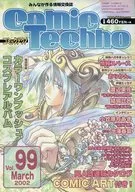 コミックテクノ 2002年3月号 Vol.99