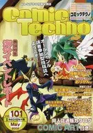 コミックテクノ 2002年5月号 Vol.101