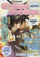 コミックテクノ 2002年6月号 Vol.102